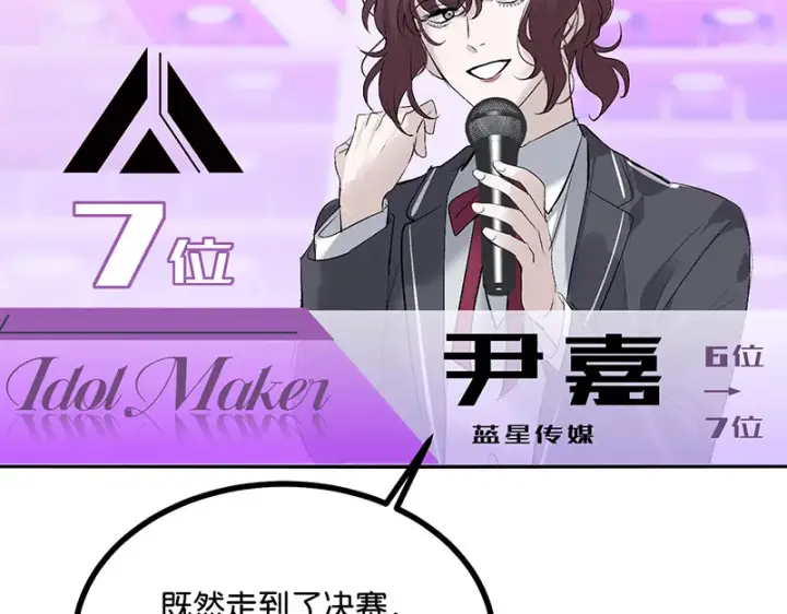 《C位成神3》87第三次顺位发表图144
