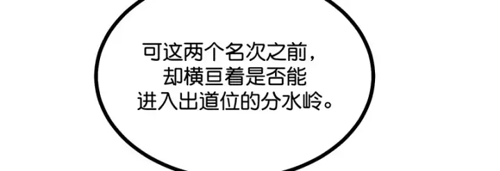 《C位成神3》87第三次顺位发表图157