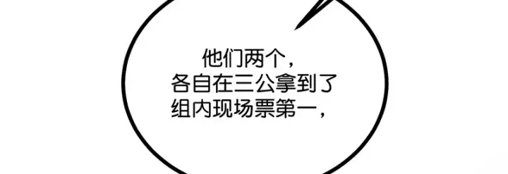 《C位成神3》87第三次顺位发表图159