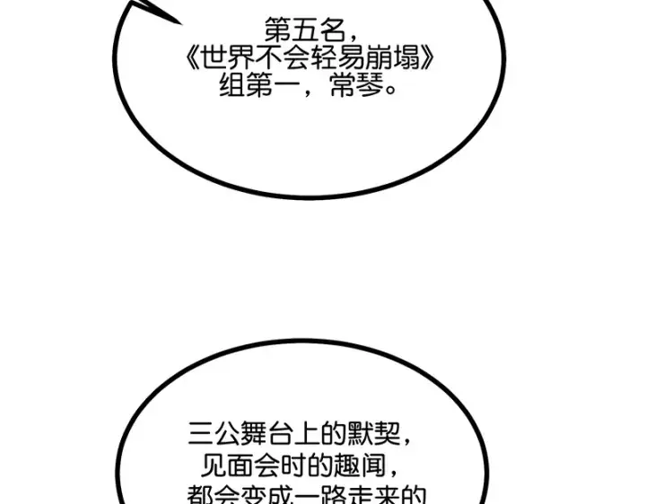 《C位成神3》87第三次顺位发表图173