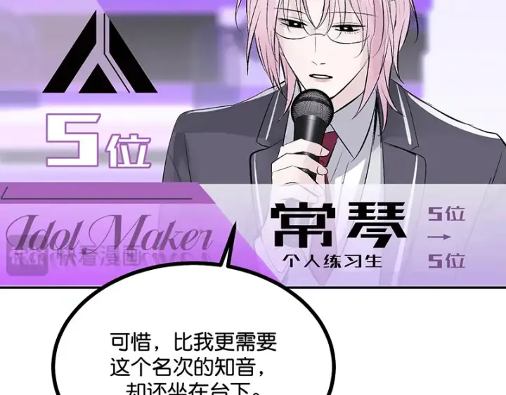 《C位成神3》87第三次顺位发表图175