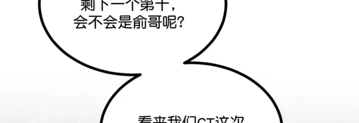 《C位成神3》87第三次顺位发表图190