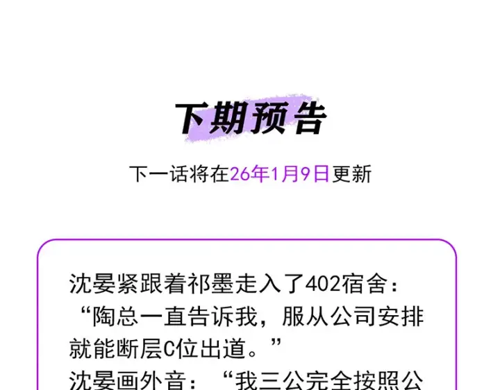 《C位成神3》87第三次顺位发表图217