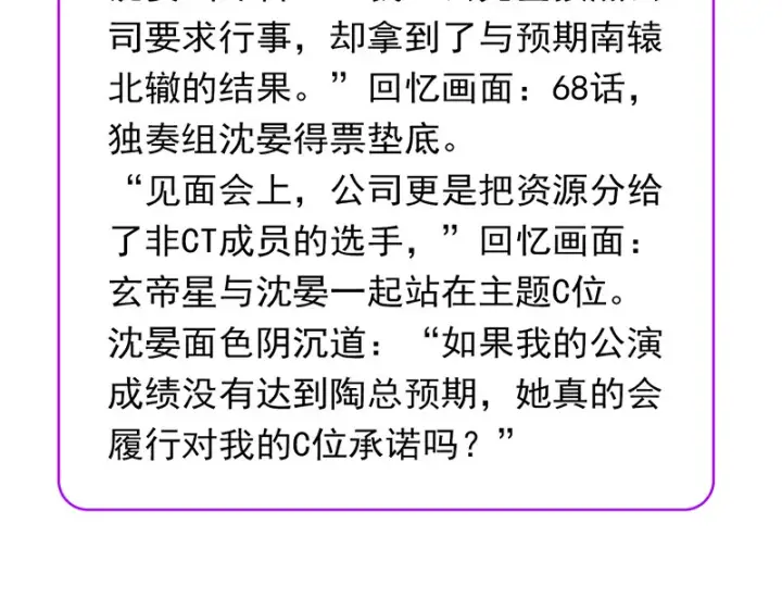 《C位成神3》87第三次顺位发表图218