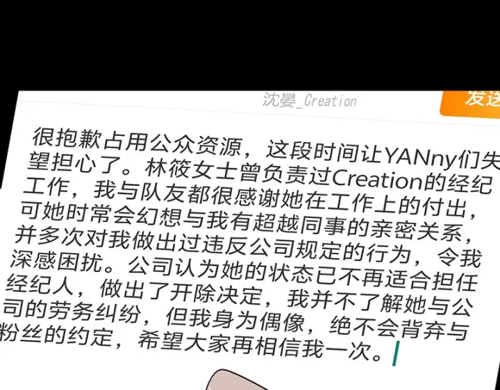 《C位成神3》88 怀疑的种子图104