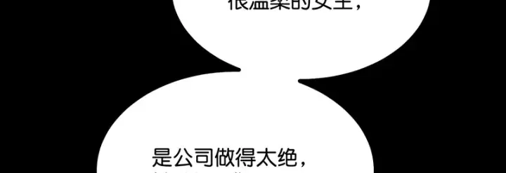 《C位成神3》88 怀疑的种子图117