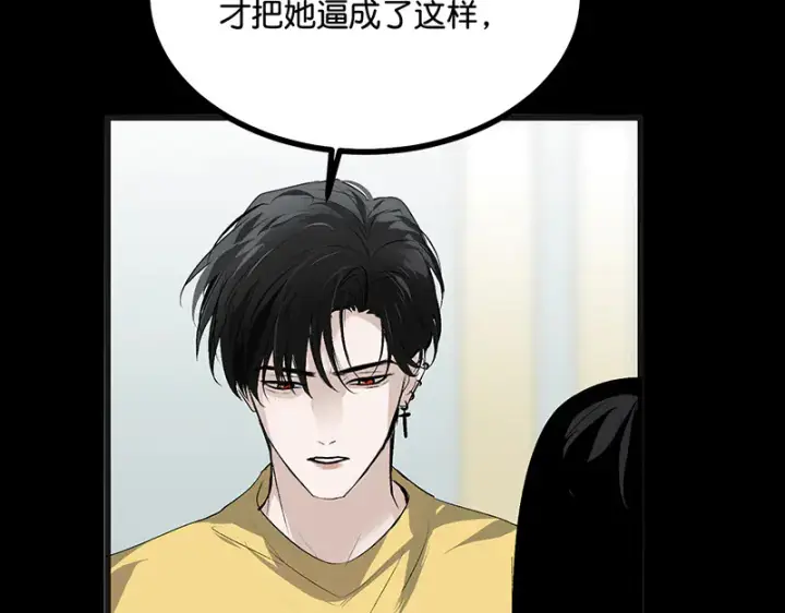 《C位成神3》88 怀疑的种子图118