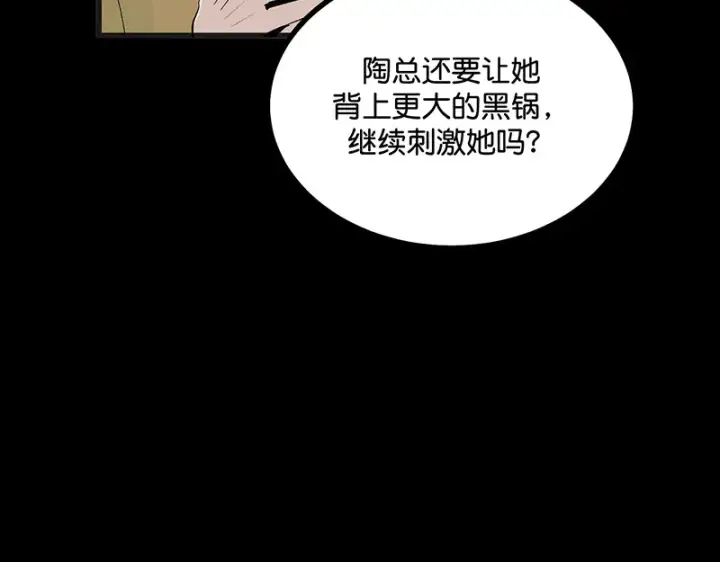 《C位成神3》88 怀疑的种子图120