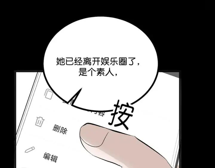 《C位成神3》88 怀疑的种子图122