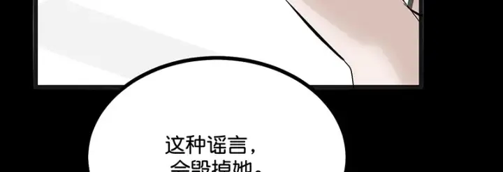 《C位成神3》88 怀疑的种子图123