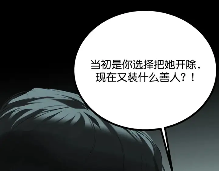 《C位成神3》88 怀疑的种子图132