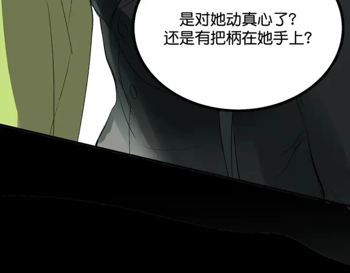 《C位成神3》88 怀疑的种子图136