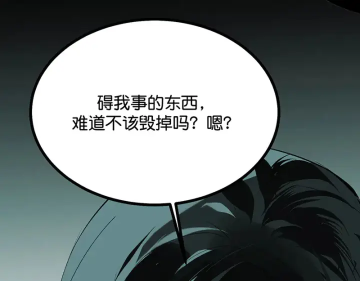 《C位成神3》88 怀疑的种子图138