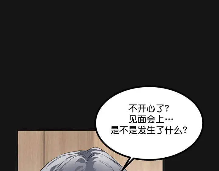 《C位成神3》88 怀疑的种子图15