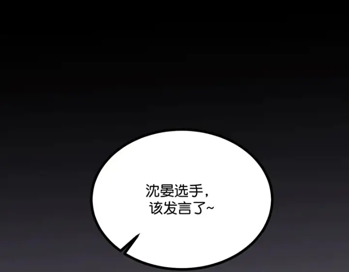 《C位成神3》88 怀疑的种子图151