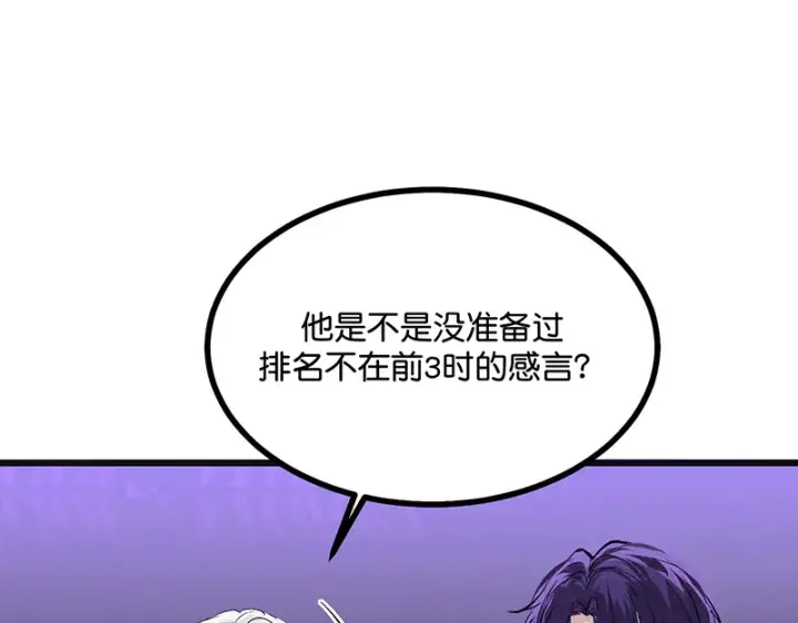 《C位成神3》88 怀疑的种子图157