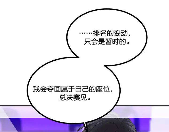 《C位成神3》88 怀疑的种子图161