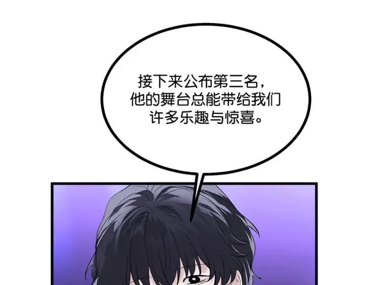 《C位成神3》88 怀疑的种子图173