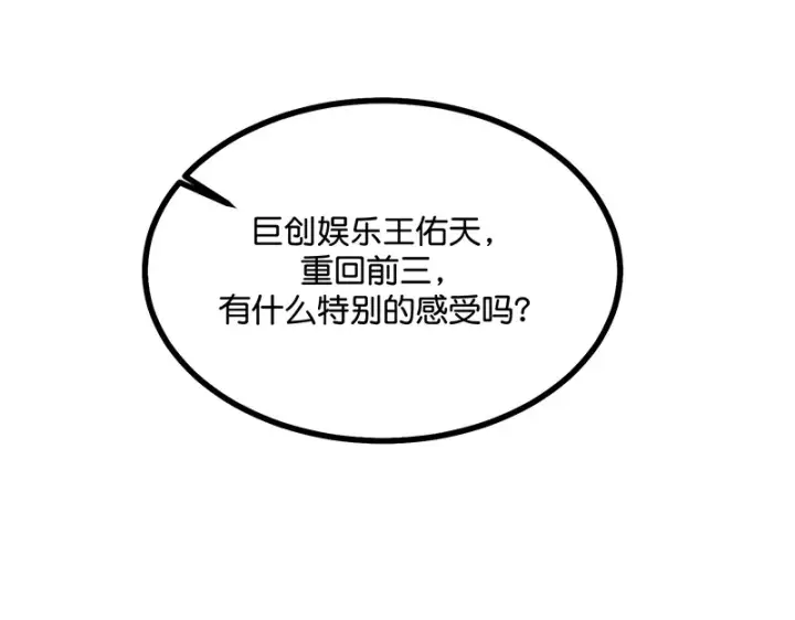 《C位成神3》88 怀疑的种子图176