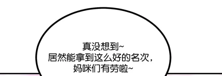 《C位成神3》88 怀疑的种子图177