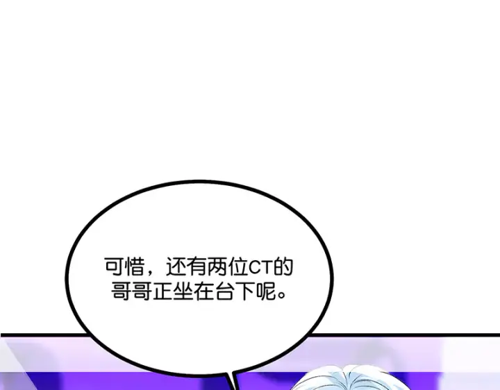 《C位成神3》88 怀疑的种子图182