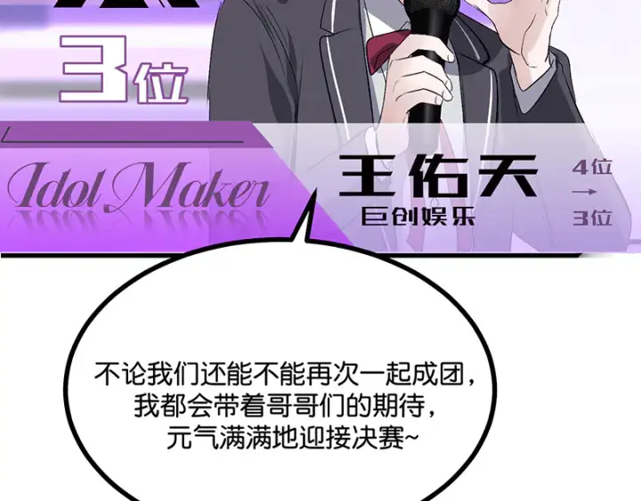 《C位成神3》88 怀疑的种子图184