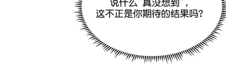 《C位成神3》88 怀疑的种子图191