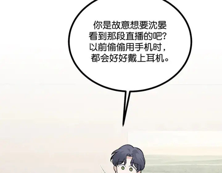 《C位成神3》88 怀疑的种子图194