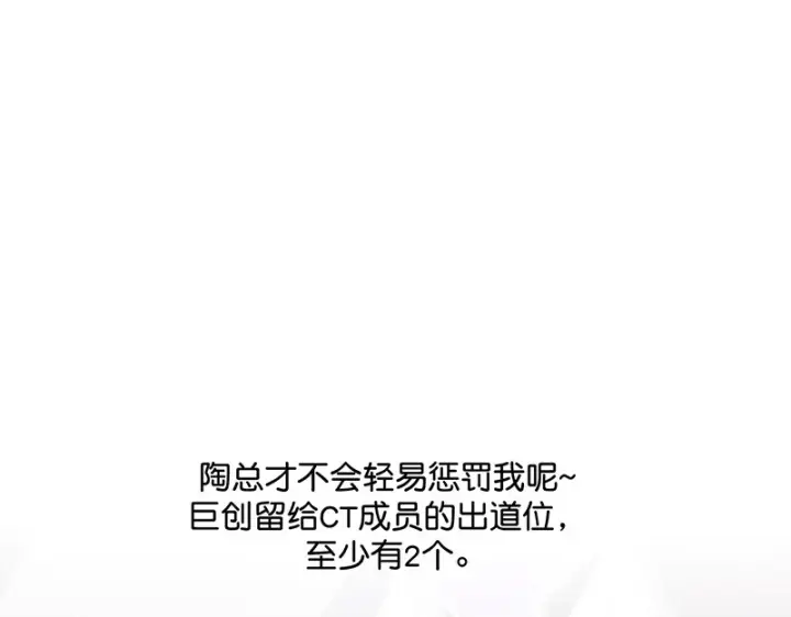 《C位成神3》88 怀疑的种子图202