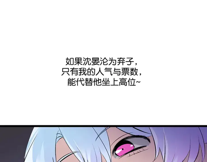 《C位成神3》88 怀疑的种子图206