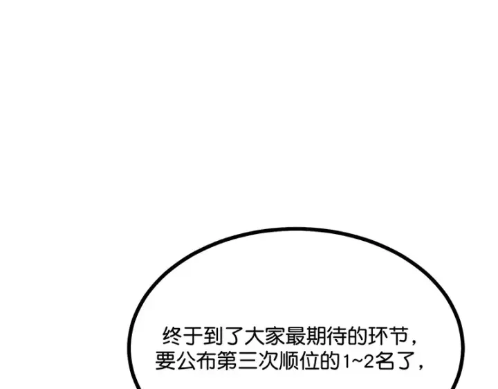 《C位成神3》88 怀疑的种子图213