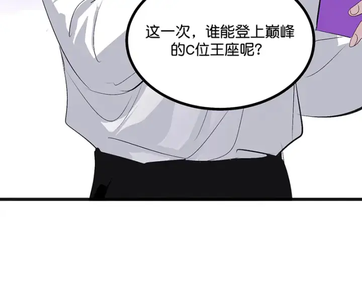 《C位成神3》88 怀疑的种子图217