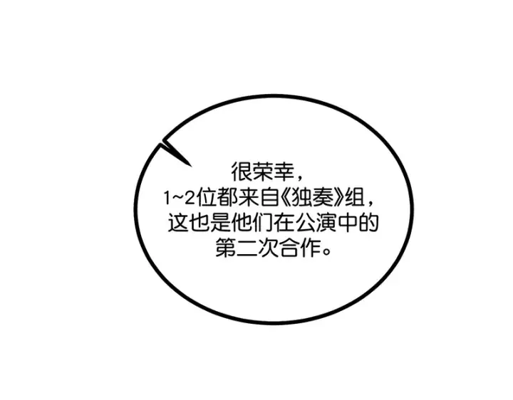《C位成神3》88 怀疑的种子图219