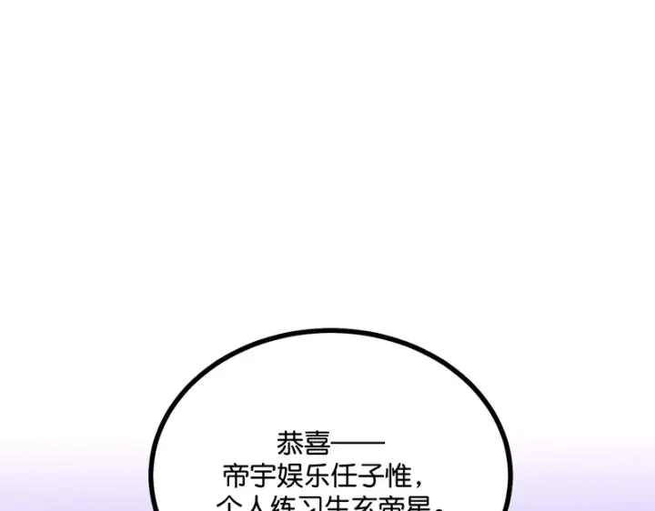 《C位成神3》88 怀疑的种子图225