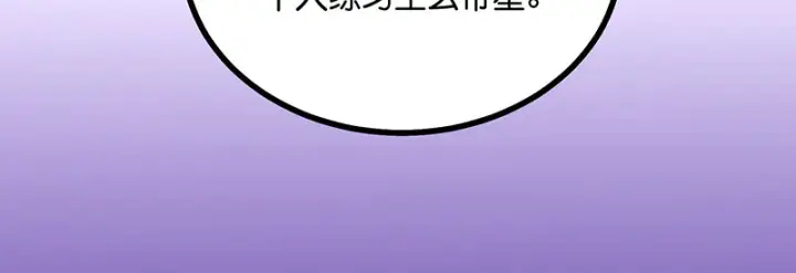 《C位成神3》88 怀疑的种子图226