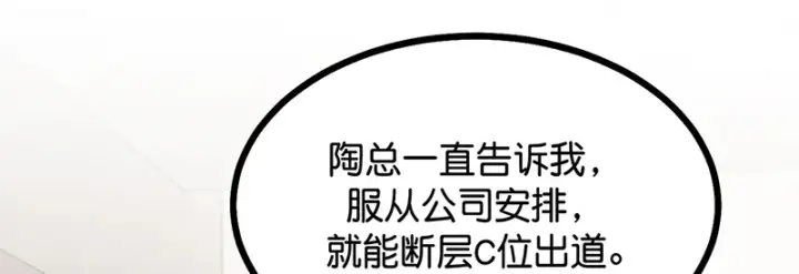 《C位成神3》88 怀疑的种子图23