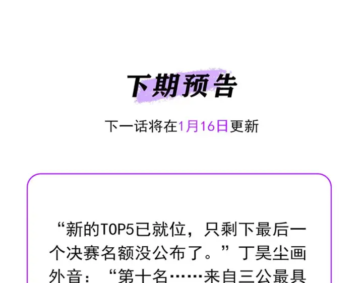 《C位成神3》88 怀疑的种子图238