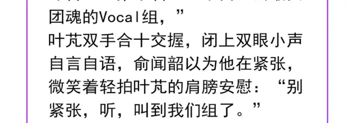 《C位成神3》88 怀疑的种子图239