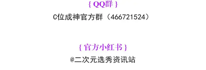 《C位成神3》88 怀疑的种子图241
