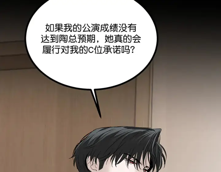 《C位成神3》88 怀疑的种子图34