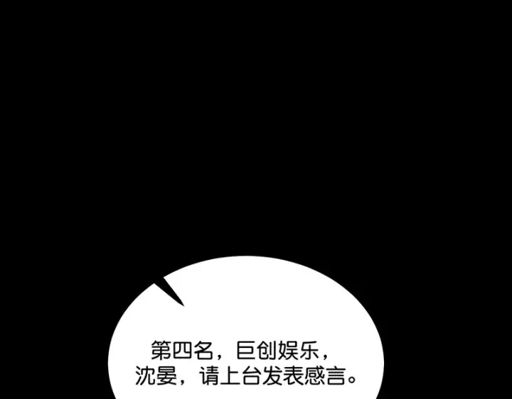 《C位成神3》88 怀疑的种子图5