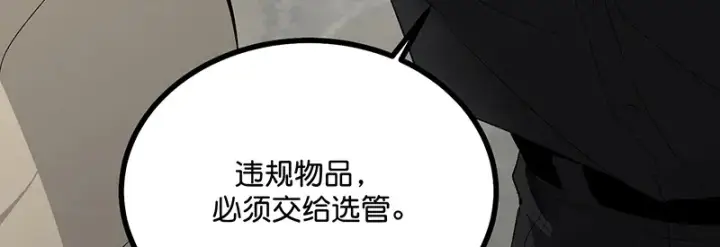 《C位成神3》88 怀疑的种子图60