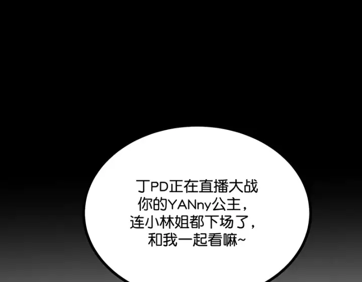 《C位成神3》88 怀疑的种子图67