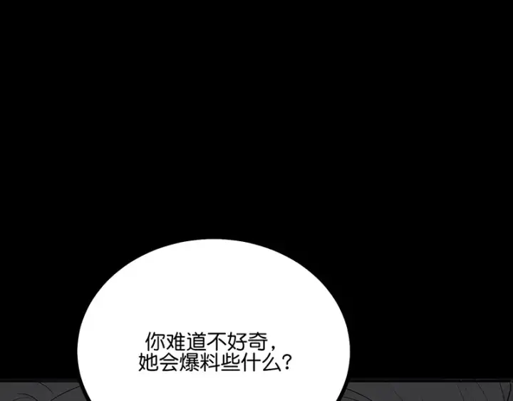 《C位成神3》88 怀疑的种子图73