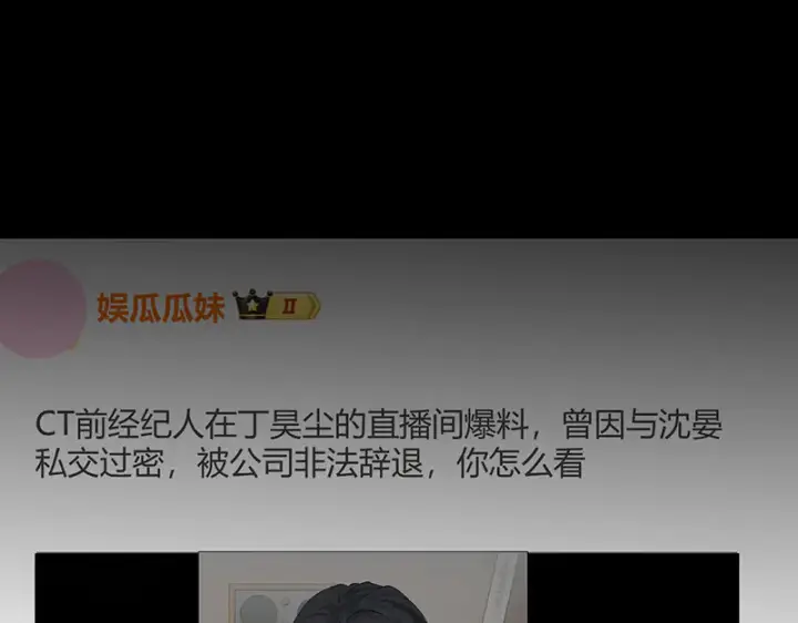 《C位成神3》88 怀疑的种子图78