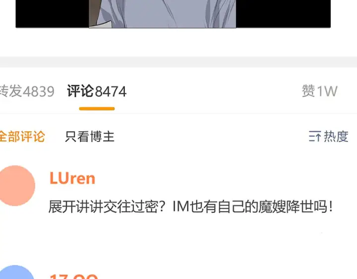 《C位成神3》88 怀疑的种子图80