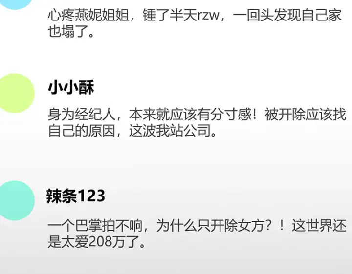 《C位成神3》88 怀疑的种子图82