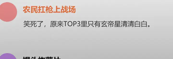 《C位成神3》88 怀疑的种子图83