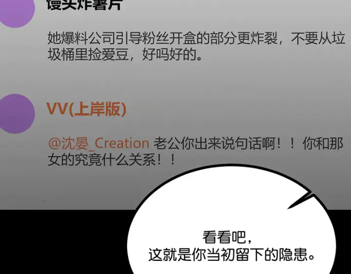 《C位成神3》88 怀疑的种子图84