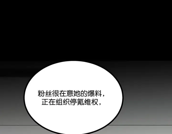 《C位成神3》88 怀疑的种子图86